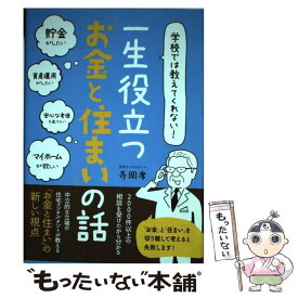 はっぴーstudy 小学生から知っておきたいお金のはなし たけやきみこ 監修 新星出版社