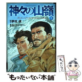 楽天市場 神々の山嶺 コミックの通販