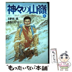 楽天市場 神々の山嶺 コミックの通販