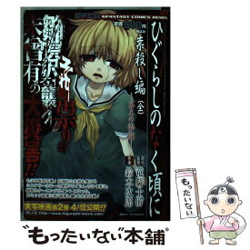 楽天市場 鈴木次郎 ひぐらしのなく頃に コミック 本 雑誌 コミック の通販 楽天市場 鈴木次郎 ひぐらしのなく頃に コミック 本 雑誌 コミック の通販