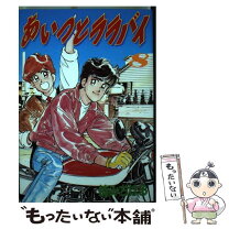 楽天市場】あいつとララバイ ワイド版の通販 