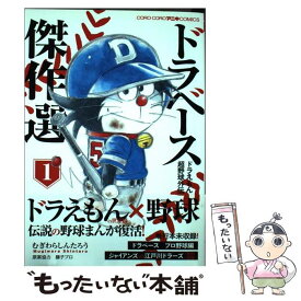 楽天市場 ドラベース ドラえもん超野球外伝 傑作選の通販