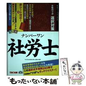 楽天市場 社労士 合格のツボ Tacの通販
