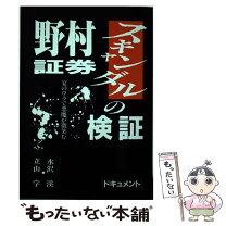 楽天市場】本 野村證券の通販 