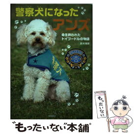 楽天市場 トイプードル 絵本 児童書 図鑑 本 雑誌 コミック の通販 楽天市場 トイプードル 絵本 児童書 図鑑 本 雑誌 コミック の通販