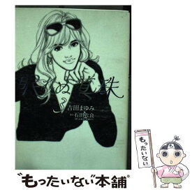 楽天市場 眠れぬ真珠 石田衣良 コミック 本 雑誌 コミック の通販 楽天市場 眠れぬ真珠 石田衣良 コミック 本 雑誌 コミック の通販