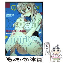 楽天市場】壁にメリー．com（本・雑誌・コミック）の通販 