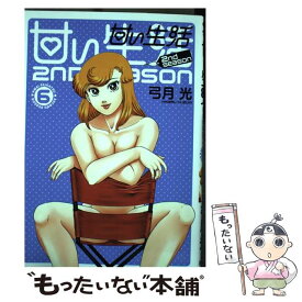 楽天市場 甘い生活 2nd Seasonの通販 楽天市場 甘い生活 2nd Seasonの通販