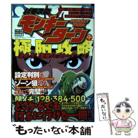 楽天市場 中古市場 モンキーターン コミック その他 コミック 本 雑誌 コミックの通販