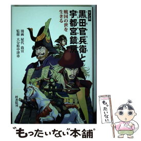 楽天市場 漫画 黒田官兵衛の通販