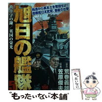 楽天市場】コミック 旭日の艦隊の通販 