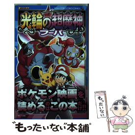 楽天市場 ポケモン 光輪の超魔神 フーパの通販