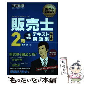 楽天市場 販売士 2級の通販