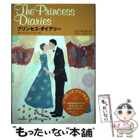 楽天市場 プリンセス ダイアリーの通販 楽天市場 プリンセス ダイアリーの通販