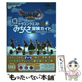 楽天市場 ドラクエ11 攻略本 みちくさの通販