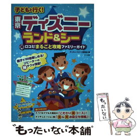 楽天市場 子供と行く東京ディズニーリゾート 本の通販