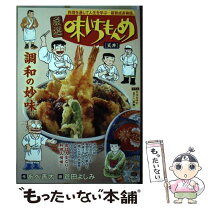 楽天市場】厳選味いちもんめの通販 