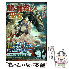 楽天市場 竜殺しの通販