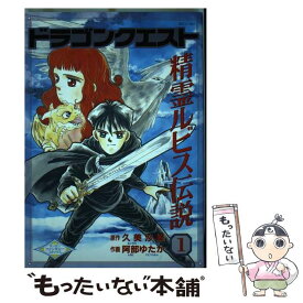 楽天市場 ドラゴンクエスト 精霊ルビスの通販