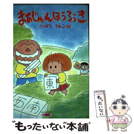 楽天市場 まあじゃんほうろうき 西原の通販 楽天市場 まあじゃんほうろうき 西原の通販
