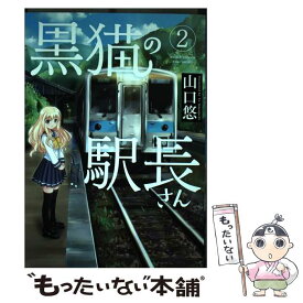 楽天市場 駅長さん 竹書房の通販