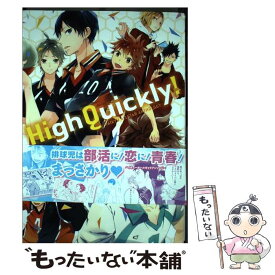 【中古】 High　Quickly！ HAIKYU　ALLSTAR　ANTHOLOGY / hash, 一樹らい, キサラしぃ, シチ, 凛々久, m, / [コミック]【メール便送料無料】【あす楽対応】