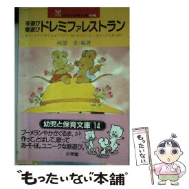 楽天市場 保育 本 中古 手遊びの通販