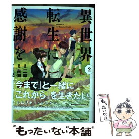 楽天市場 異世界 感謝の通販
