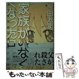 楽天市場 今田 たまの通販