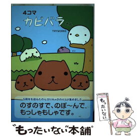 楽天市場 カピバラ カレンダーの通販 楽天市場 カピバラ カレンダーの通販
