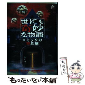 楽天市場 世にも奇妙な物語特別編の通販