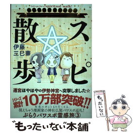 楽天市場 スピ散歩の通販