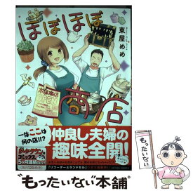 楽天市場 ほぼほぼ商店の通販
