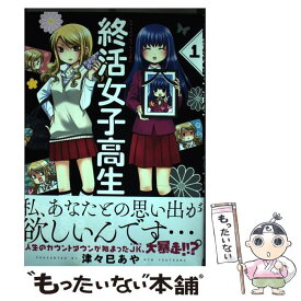 楽天市場 終活女子高の通販