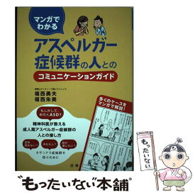楽天市場 漫画でわかるアスペルガーの通販