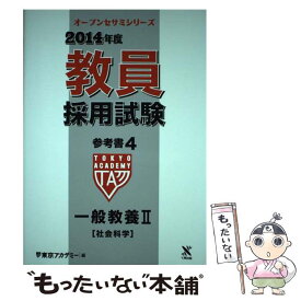 楽天市場 東京アカデミー 教員採用試験の通販 楽天市場 東京アカデミー 教員採用試験の通販