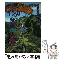 楽天市場】たかしよいち まんが世界ふしぎ物語の通販