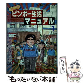 楽天市場 大東京ビンボー生活マニュアルの通販 楽天市場 大東京ビンボー生活マニュアルの通販