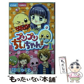 楽天市場 プリプリちぃちゃん 本 雑誌 コミック の通販