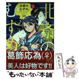 楽天市場 北斎 カレンダーの通販