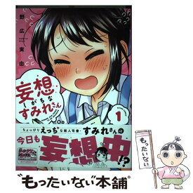 楽天市場 妄想しがちなすみれさん 1の通販 楽天市場 妄想しがちなすみれさん 1の通販
