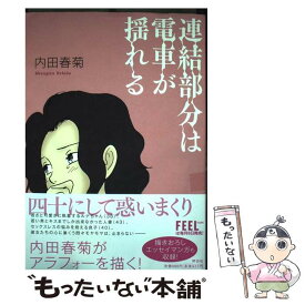 楽天市場 電車 連結 本 雑誌 コミック の通販