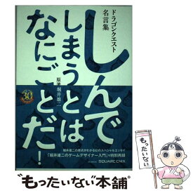 楽天市場 ドラクエ名言の通販