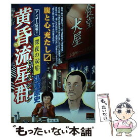 楽天市場 黄昏流星群無料の通販