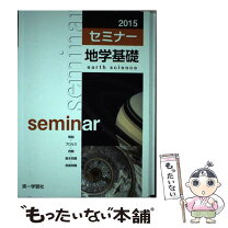 楽天市場】第一学習社 地学の通販 