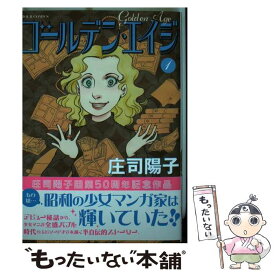 楽天市場 ゴールデン エイジ 庄司陽子の通販