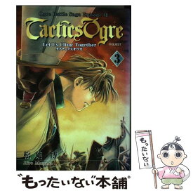 【中古】 タクティクスオウガ 3 / 松葉 博 / スクウェア・エニックス [コミック]【メール便送料無料】【あす楽対応】