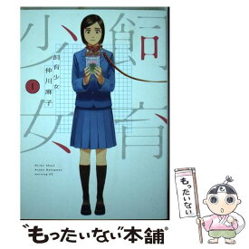 楽天市場 仲川麻子の通販