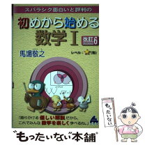 楽天市場】初めから始める数学ⅰ 改訂7の通販 初めから始める数学A 改訂7 初めから始める数学I 改訂6