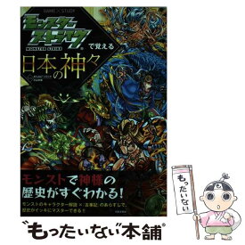 楽天市場 モンストで覚える日本の神の通販